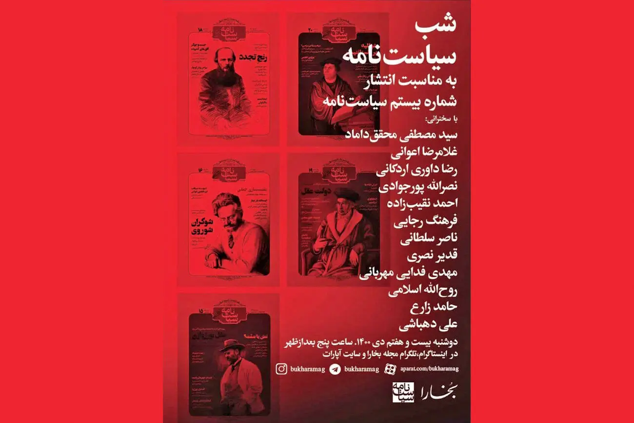شب سیاست‌نامه