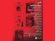 شب سیاست‌نامه