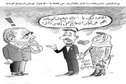 زوج منتظر وام ازدواج/ کاریکاتور جواد علیزاده