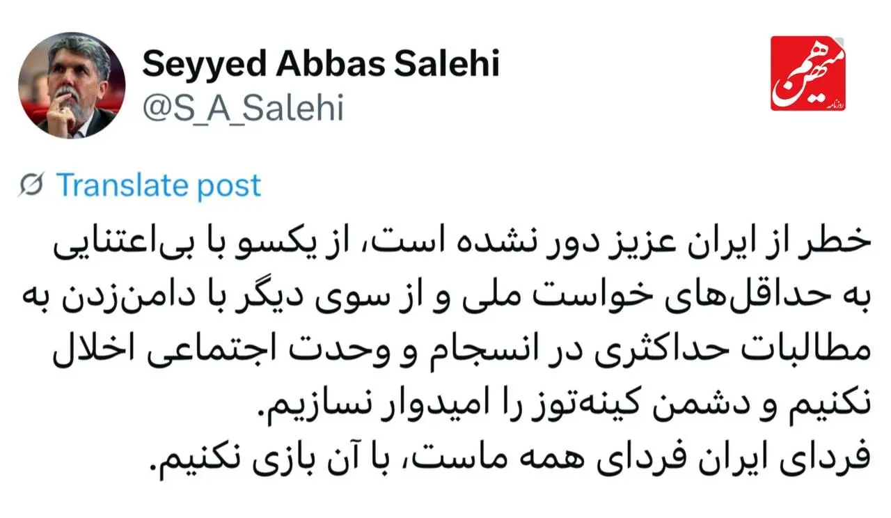 صالحی هشدار داد: بی توجهی به خواستههای ملی، دشمن را امیدوار میکند