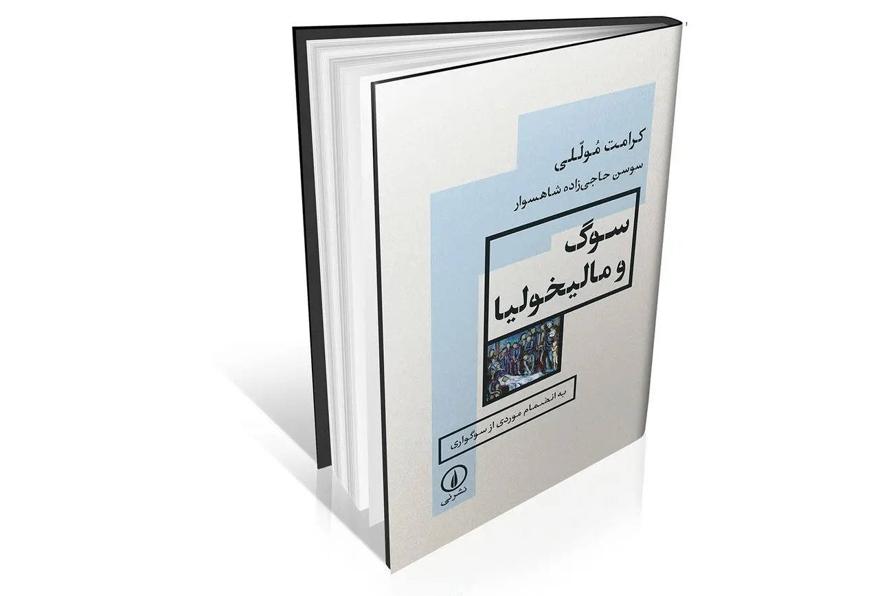 رهایی مالیخولیا از روانپریشی