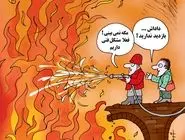 جهنم فومن/کاریکاتور کیوان زرگری