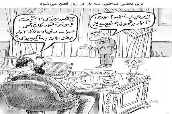 قطعی روزانه برق/کاریکاتور جواد علیزاده
