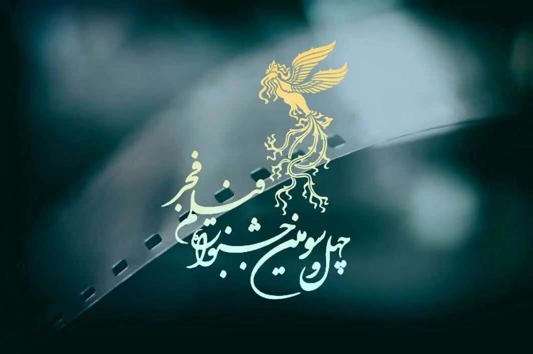 در فقدان جشن‌‏بودگی جشنواره 