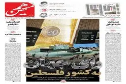 شماره 879 روزنامه هم‌میهن یکشنبه 1404/06/23