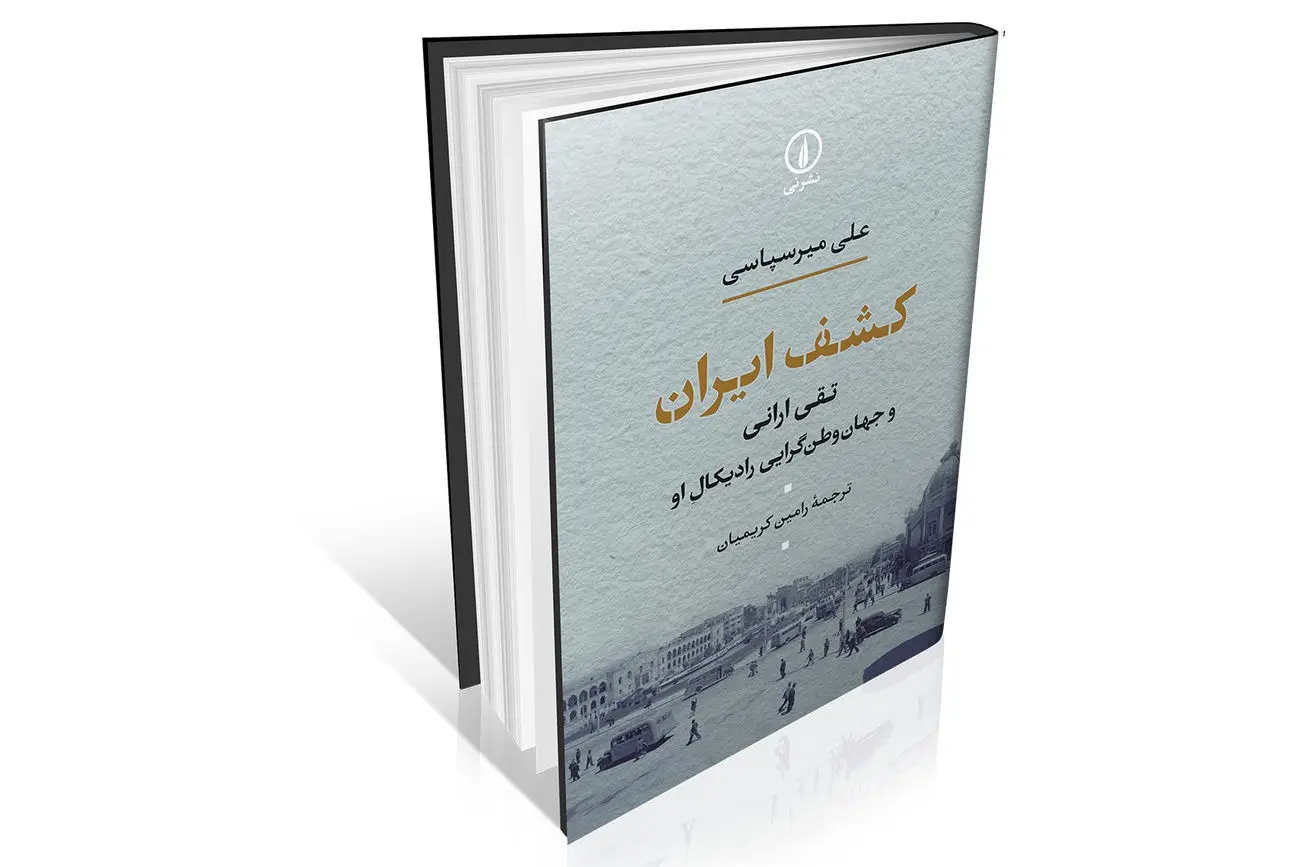 بازنگری تاریخ ملیگرایی