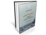 بازنگری تاریخ ملی‏‌گرایی