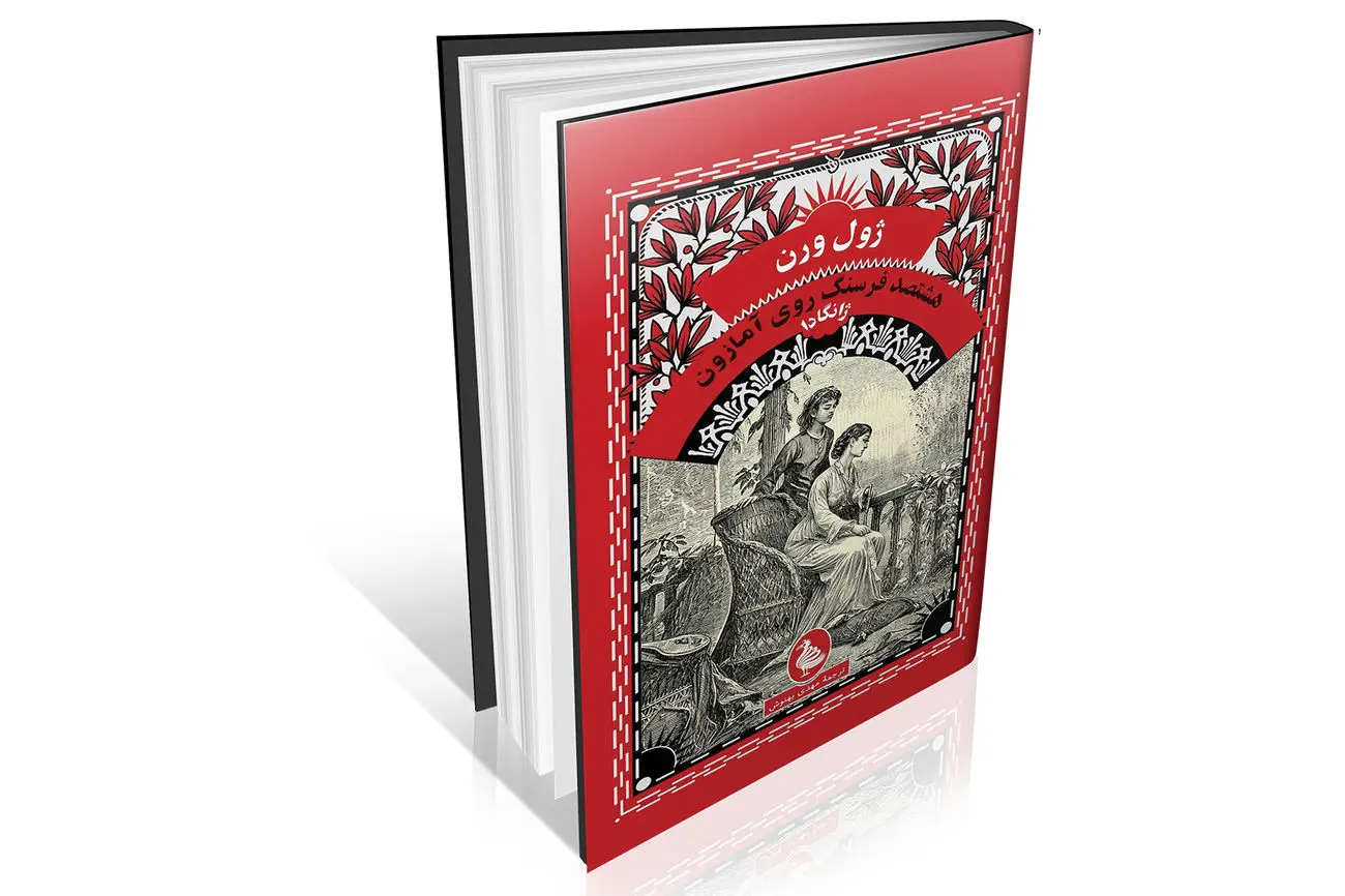 نبرد با طبیعت و سوءظن