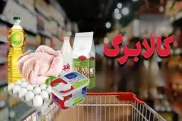تکلیف کالابرگ الکترونیک مشخص شد؛ اجرای طرح از اواخر آبان‌ماه با ۵ قلم کالا