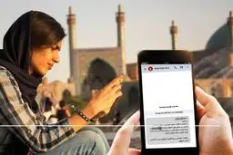 «پیامک‌های تذکر حجاب ستاد امر به معروف» مختص اصفهان نیست؟