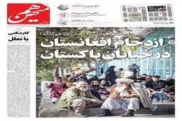 شماره 766 روزنامه هم‌میهن دوشنبه 1404/02/01