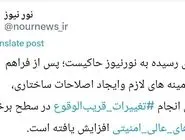 افزایش احتمال تغییرات قریب الوقوع در برخی نهادهای عالی امنیتی