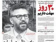 شماره 869 روزنامه هم‌میهن شنبه 1404/06/08