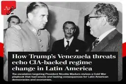  تکرار تاریخ سیاست آمریکایی در آمریکای لاتین