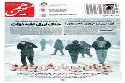 شماره 963 روزنامه هم‌میهن دوشنبه 1404/10/01