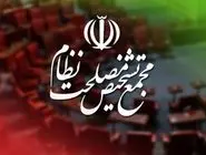  مجمع تشخیص مصحلت نظام: تسلیم شدن ملت ایران خیالی باطل است