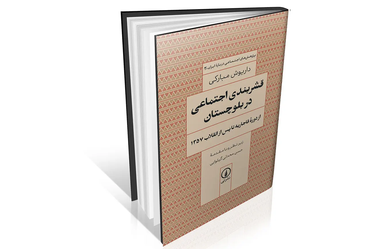 سیر دگرگونی در ساختار قشربندی