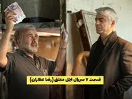 دانلود قسمت 7 سریال اجل معلق (رضا عطاران) با کیفیت عالی(نیم بها)