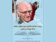 برگزیده جایزه ابوالحسن نجفی 
