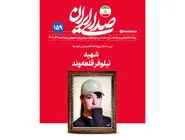 حمله تندروها به نشریه دفتر رهبری 