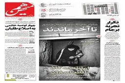 شماره 793 روزنامه هم‌میهن شنبه 1404/03/03