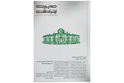 لحظه کایروتیک ستار هاشمی/مروری بر جدیدترین ماهنامه مدیریت ارتباطات