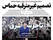 شماره 897 روزنامه هم‌میهن یکشنبه 1404/07/13