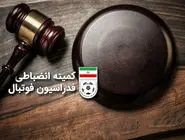 جلسه ویژه کمیته انضباطی برای رسیدگی به حواشی دربی تهران