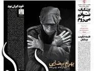 شماره 969 روزنامه هم‌میهن دوشنبه 1404/10/08