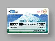 تمدید ۶ ماهه کارت‌های منقضی‌شده در خرداد، تیر و مرداد ۱۴۰۴