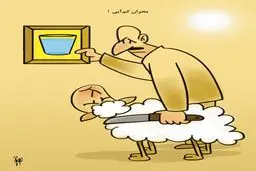 بحران کم آبی/کاریکاتور حمیدرضا مسیبی