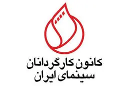 حمایت ۱۳ صنف سینمایی از حذف پروانه ساخت 