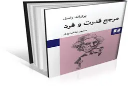 سخنرانی‏‌های برتراند راسل