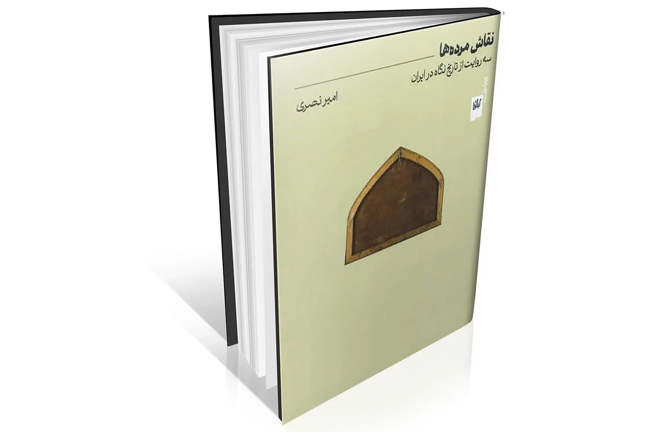 بررسی تحول مفهوم نگاه