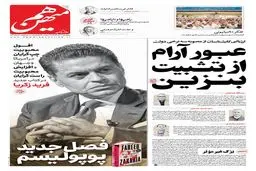 شماره 942 روزنامه هم میهن پنجشنبه 1404/09/06