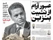 شماره 942 روزنامه هم میهن پنجشنبه 1404/09/06