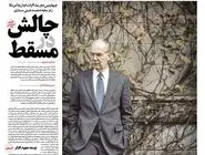شماره 782 روزنامه هم‌میهن یکشنبه 1404/02/21