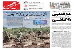 شماره 777 روزنامه هم‌میهن دوشنبه 1404/02/15