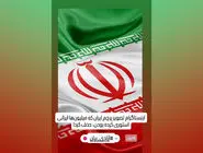 دیکتاتوری دیجیتال/اینستاگرام محتواهای کاربران ایرانی علیه اسرائیل را سانسور می‌‏کند و هم‏زمان می‏‌گوید به آزادی‏‌بیان پایبند است