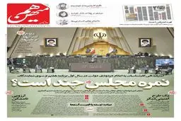 شماره 929 روزنامه هم‌میهن سه‌شنبه 1404/08/20