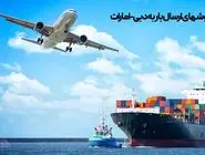 ارسال بار هوایی و دریایی به دبی - امارات
