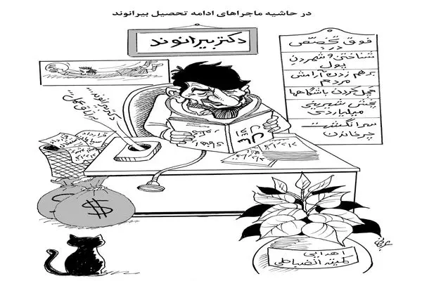 ادامه تحصیل بیرانوند/کاریکاتور احمد عربانی