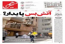 شماره 819 روزنامه هم‌میهن پنجشنبه 1404/04/05