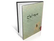 خوانشی روان‌شناختی از سوگ و خاطره 