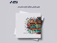 گزارش سال ۱۴۰۳ گروه آچاره منتشر شد: چگونه زندگی 3/5 میلیون کاربر و ۲۱۰ هزار متخصص تغییر پیدا کرد؟