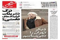 شماره 940 روزنامه هم‌میهن سه‌شنبه 1404/09/04