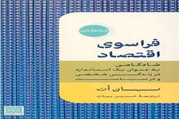 برای فرداها