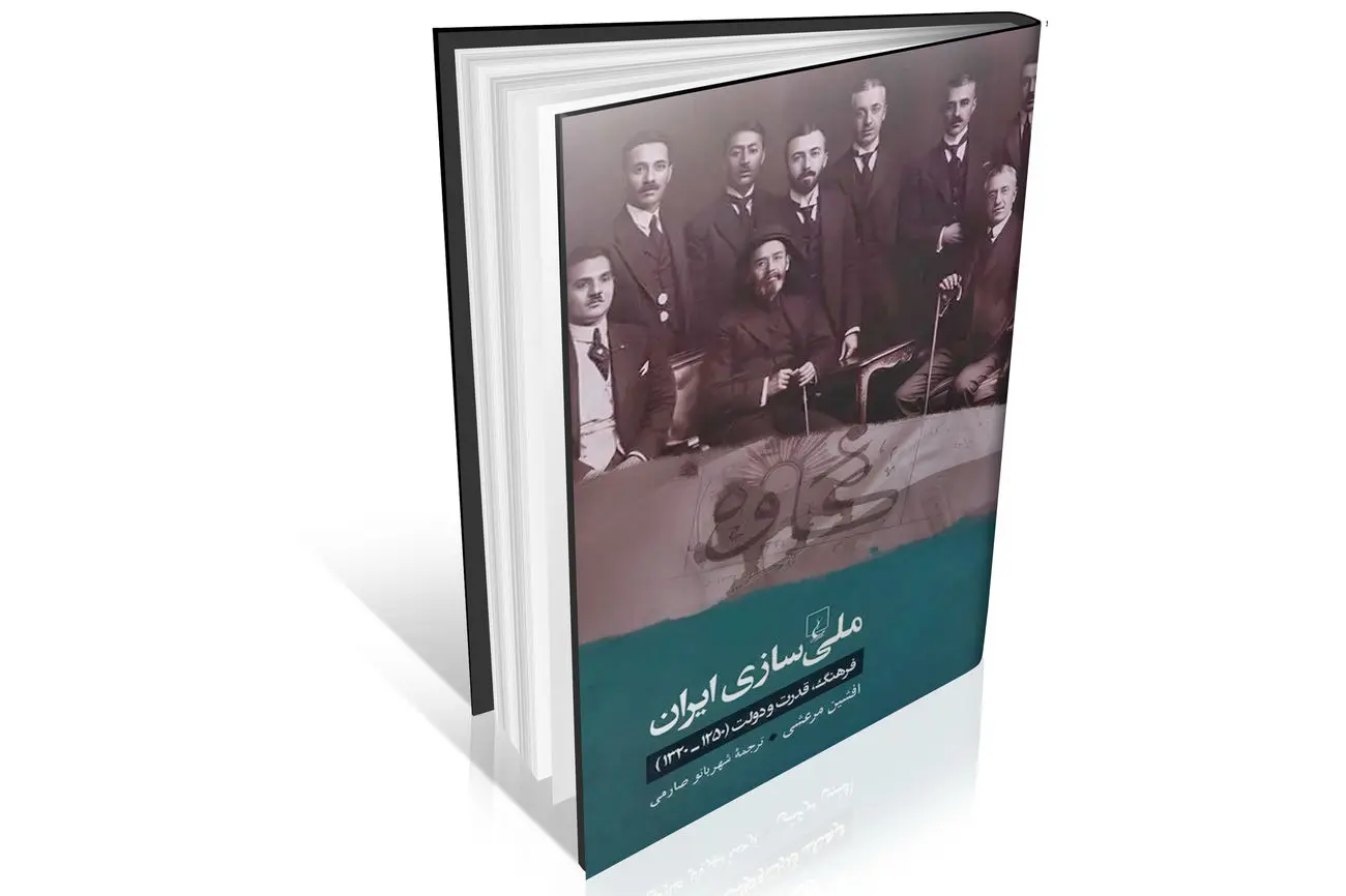 بازآفرینی قدرت در ایران مدرن