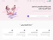انتخاب و رزرو سالن های زیبایی معتبر در تهران با استفاده از سایت کلینیک زیبایی