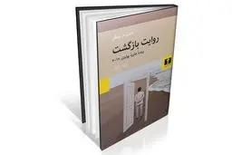 داستان هر انسان دورافتاده از وطن